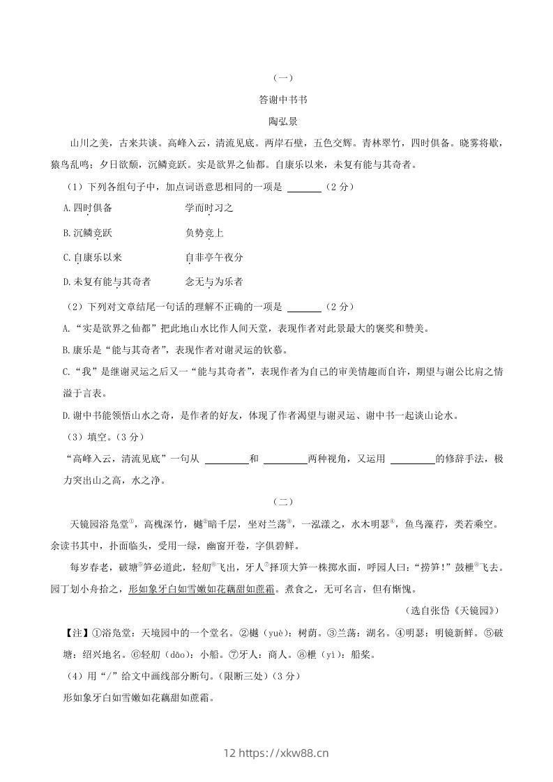 图片[2]-2023-2024学年吉林省长春市朝阳区八年级上学期期中语文试题及答案(Word版)-佑学宝学科网