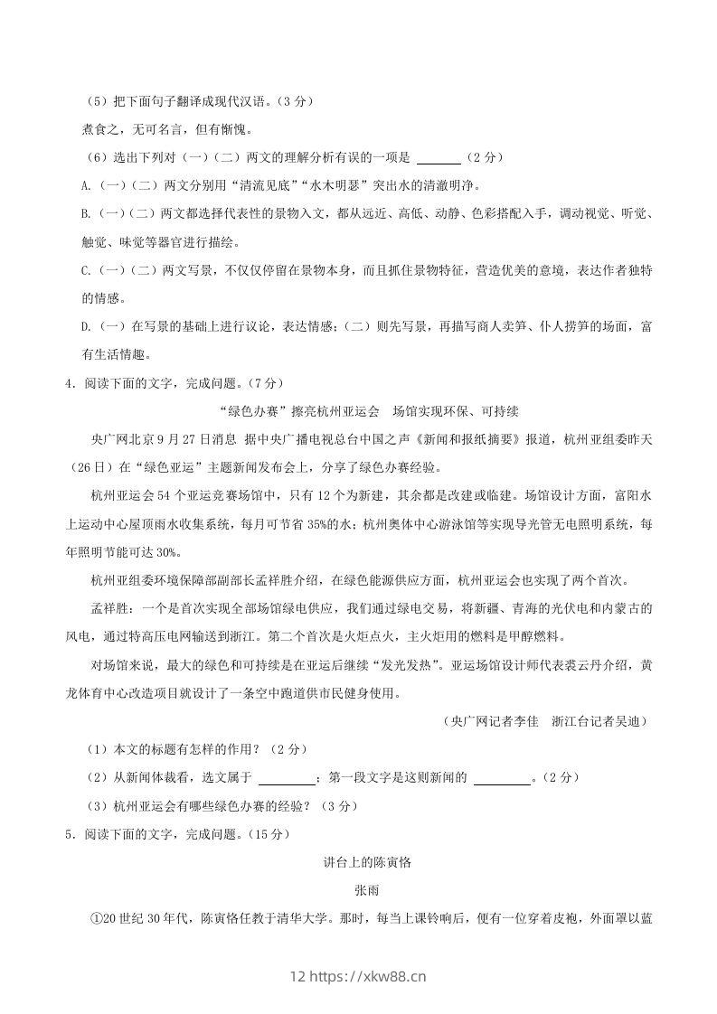 图片[3]-2023-2024学年吉林省长春市朝阳区八年级上学期期中语文试题及答案(Word版)-佑学宝学科网