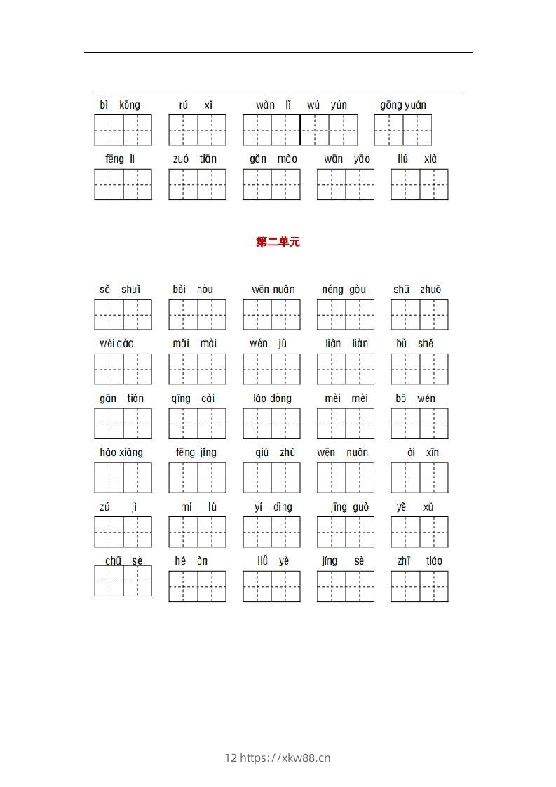 图片[2]-部编版二年级语文下册1-8单元词语、课文默写练习卷-佑学宝学科网