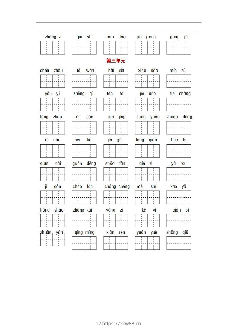 图片[3]-部编版二年级语文下册1-8单元词语、课文默写练习卷-佑学宝学科网