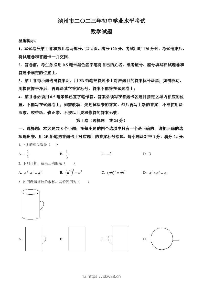 2023年山东省滨州市中考数学真题（空白卷）-佑学宝学科网