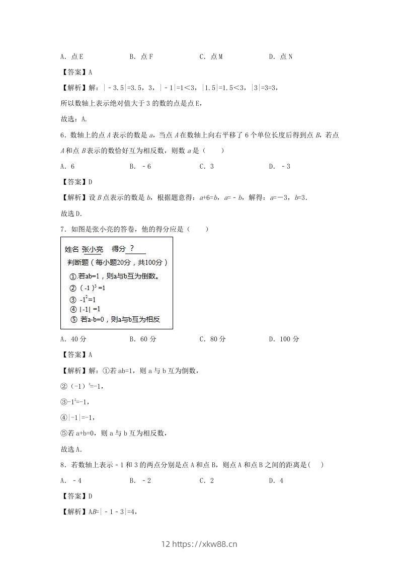 图片[2]-七年级上册数学第一章测试卷及答案人教版(一)(Word版)-佑学宝学科网