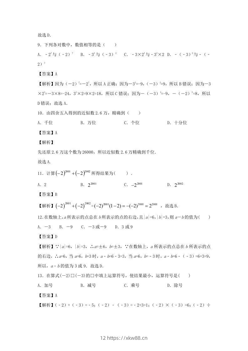 图片[3]-七年级上册数学第一章测试卷及答案人教版(一)(Word版)-佑学宝学科网
