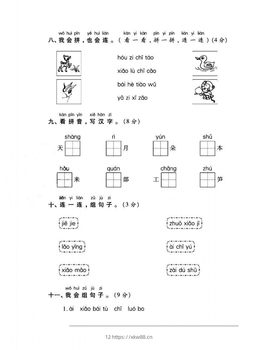 图片[3]-一年级语文上册（拼音）专项测试卷一-佑学宝学科网