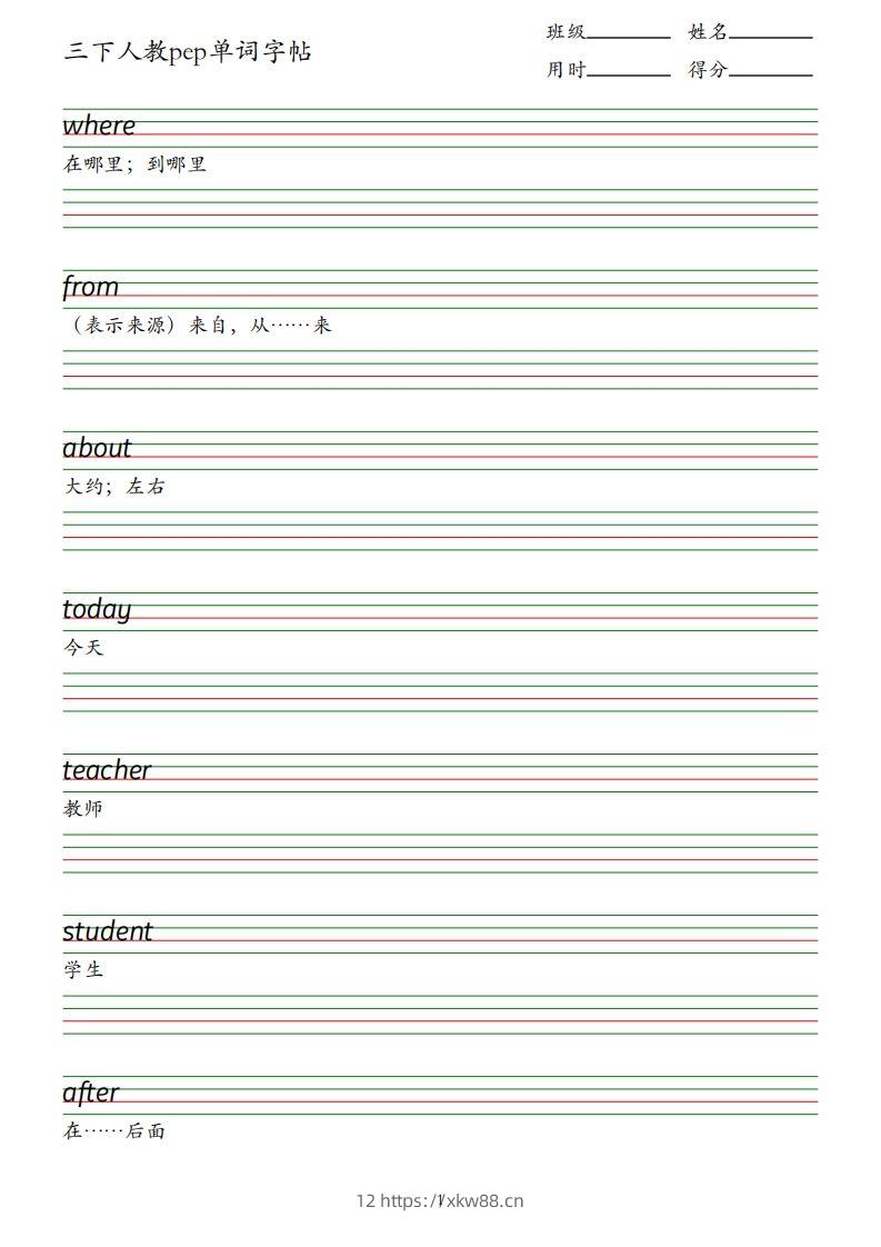 三下人教英语pep单词字帖-佑学宝学科网
