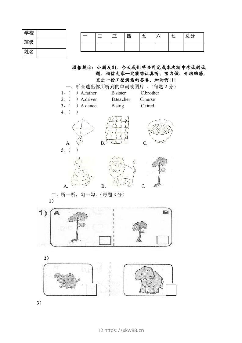 一年级英语下册期末练习(3)-佑学宝学科网