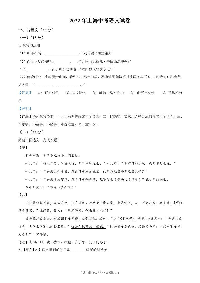 2022年上海市中考语文试题（含答案）-佑学宝学科网