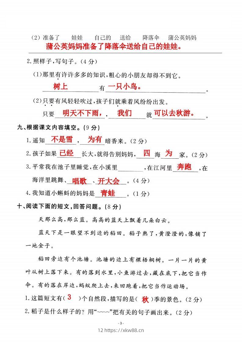 图片[3]-二上语文第一单元检测卷（一）-佑学宝学科网