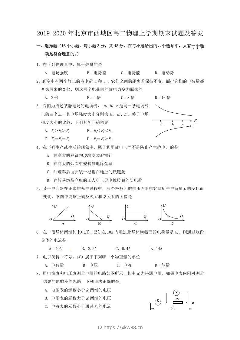 2019-2020年北京市西城区高二物理上学期期末试题及答案(Word版)-佑学宝学科网