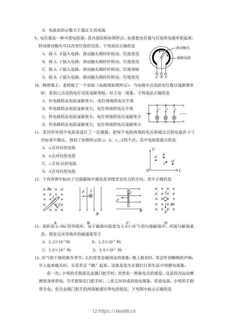 图片[2]-2019-2020年北京市西城区高二物理上学期期末试题及答案(Word版)-佑学宝学科网