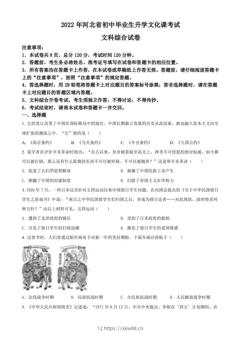 2022年河北省中考历史真题（空白卷）-佑学宝学科网