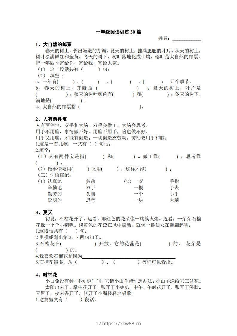 一上语文短文阅读练习30篇-佑学宝学科网
