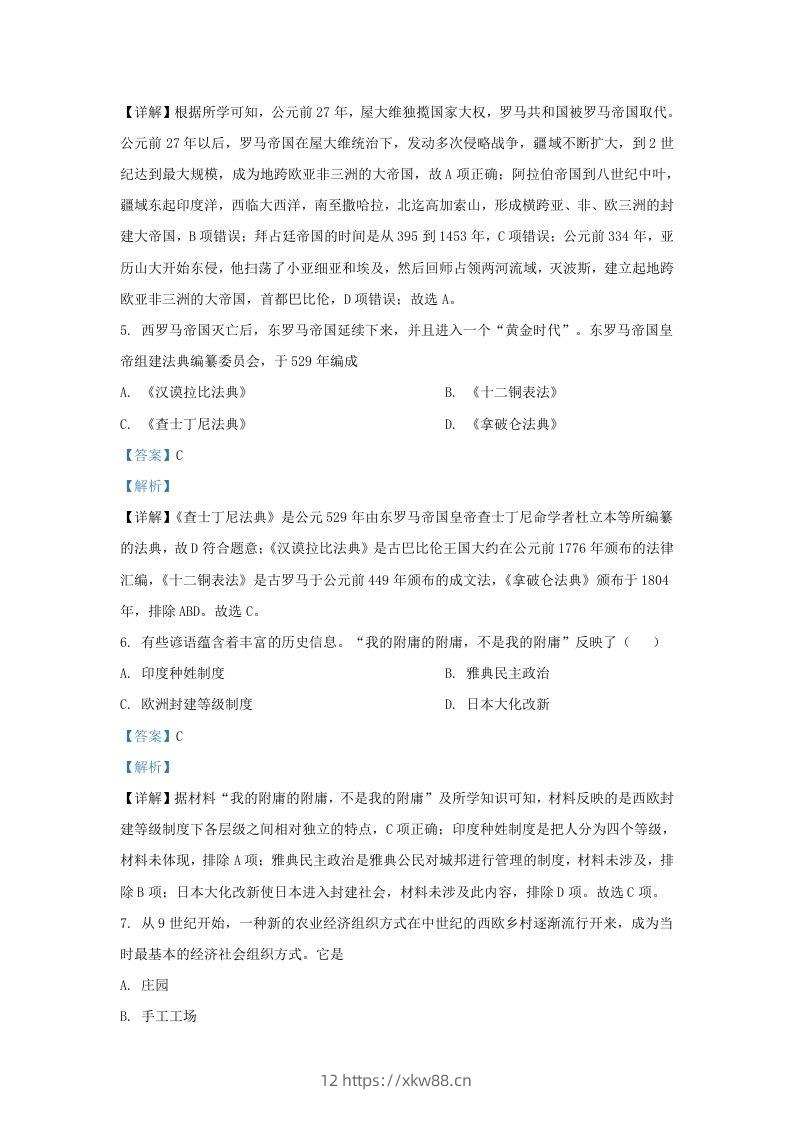 图片[3]-2022-2023学年山东省济南市高新技术产业开发区九年级上学期历史期末试题及答案A卷(Word版)-佑学宝学科网