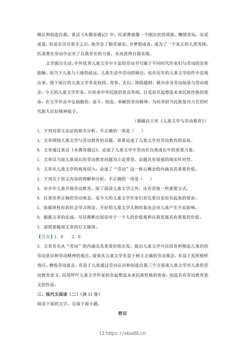 图片[2]-2020-2021年广东省中山市高一语文上学期期末试卷及答案(Word版)-佑学宝学科网