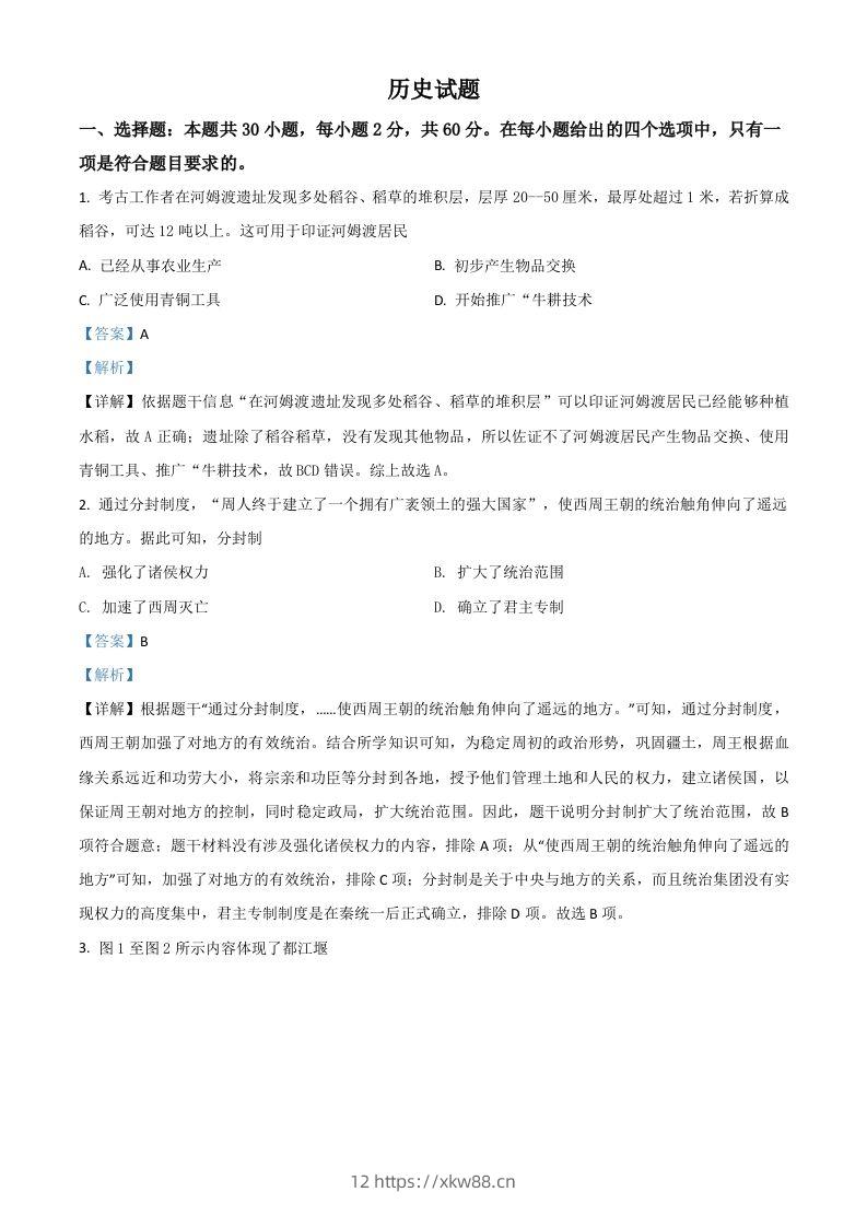 福建省2021年中考历史试题（含答案）-佑学宝学科网