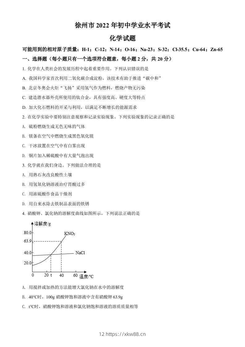 2022年江苏省徐州市中考化学真题（空白卷）-佑学宝学科网