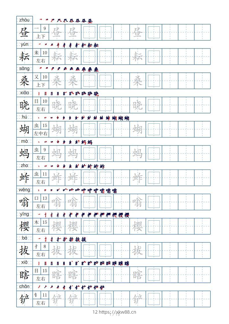 五年级下册生字表180个，字帖15页（偏旁部首笔顺拼音）-佑学宝学科网