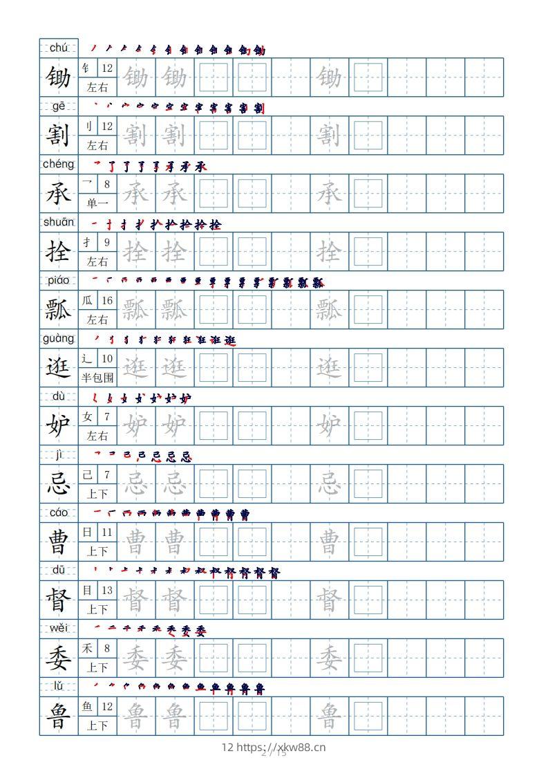 图片[2]-五年级下册生字表180个，字帖15页（偏旁部首笔顺拼音）-佑学宝学科网