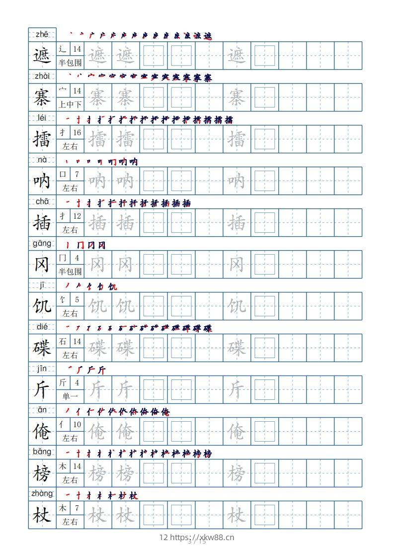 图片[3]-五年级下册生字表180个，字帖15页（偏旁部首笔顺拼音）-佑学宝学科网