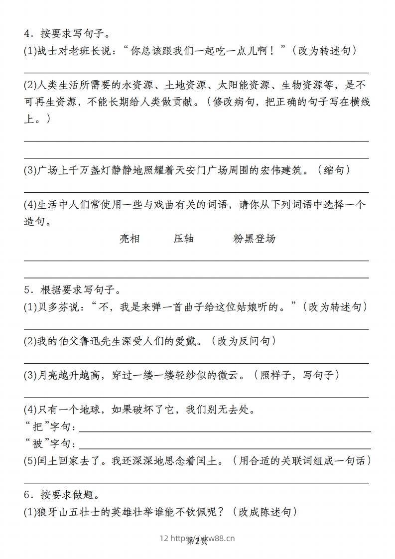 图片[2]-【期末真题严选按要求改写句子】六上语文-佑学宝学科网