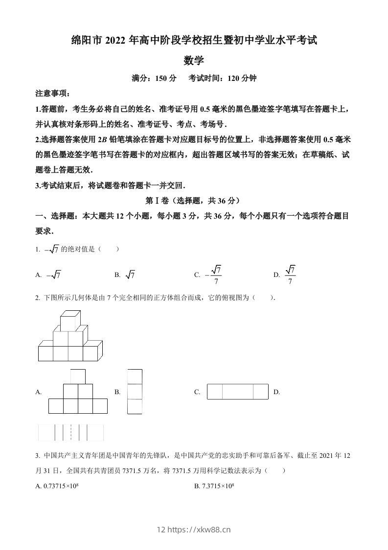 2022年四川省绵阳市中考数学真题（空白卷）-佑学宝学科网