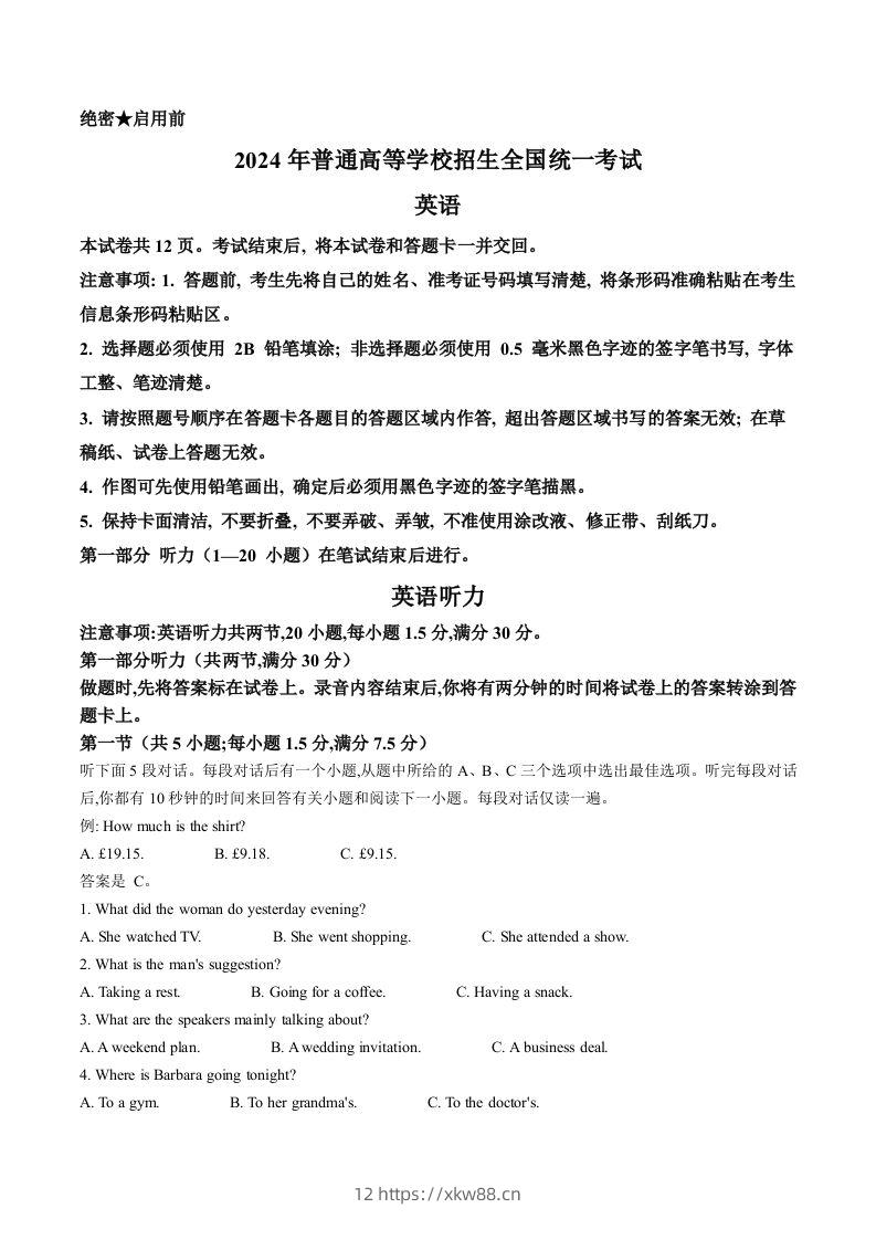 2024年高考英语试卷（新课标Ⅱ卷）（空白卷）-佑学宝学科网