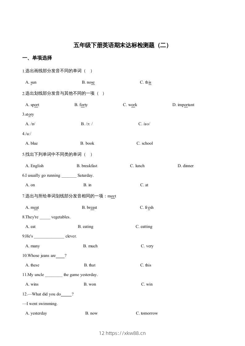 五年级英语下册期末测试(1)（人教版）-佑学宝学科网