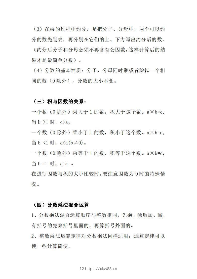 图片[2]-【六上】数学必背汇总-佑学宝学科网