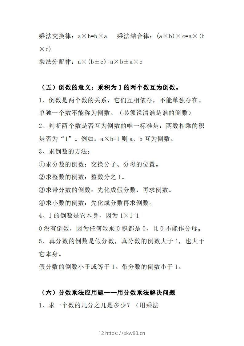 图片[3]-【六上】数学必背汇总-佑学宝学科网