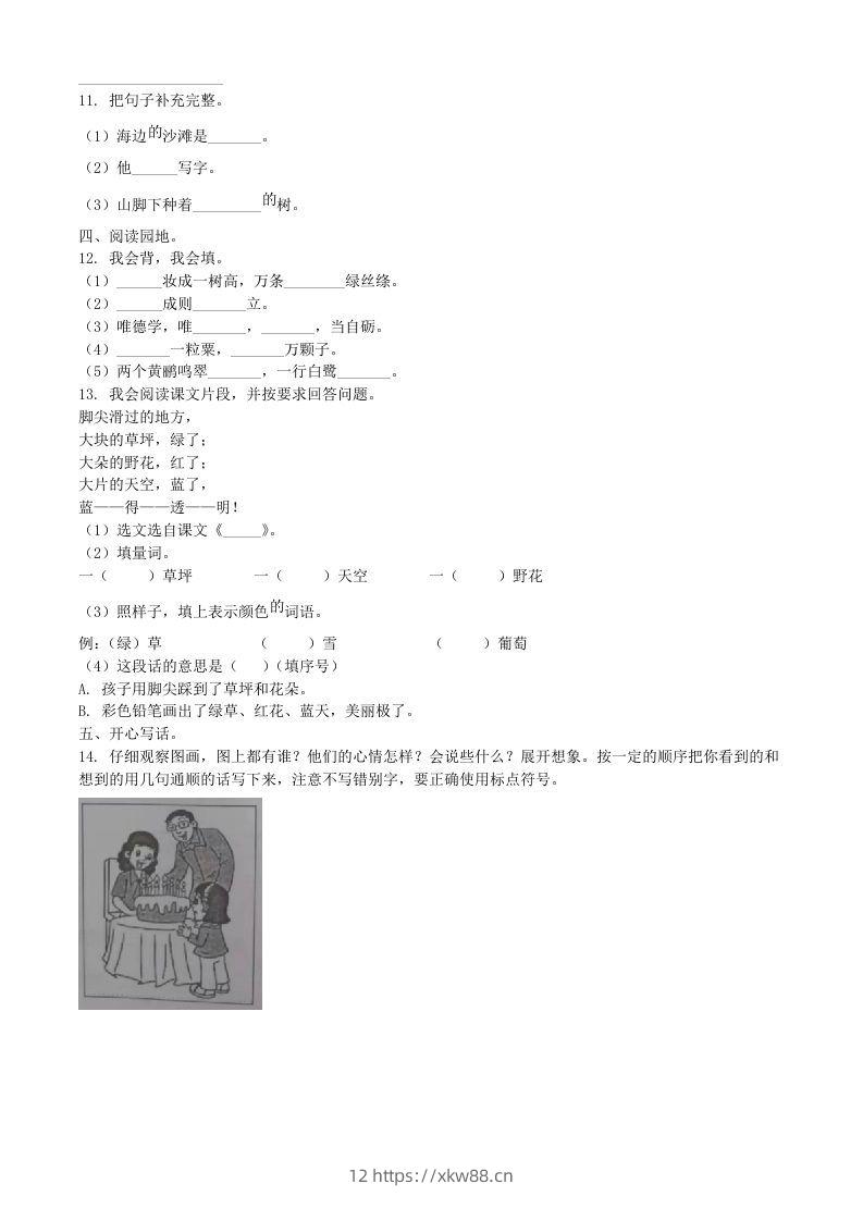 图片[2]-2021-2022学年广东省汕头市潮南区二年级下册期末语文真题及答案(Word版)-佑学宝学科网