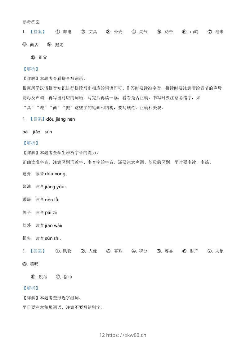 图片[3]-2021-2022学年广东省汕头市潮南区二年级下册期末语文真题及答案(Word版)-佑学宝学科网