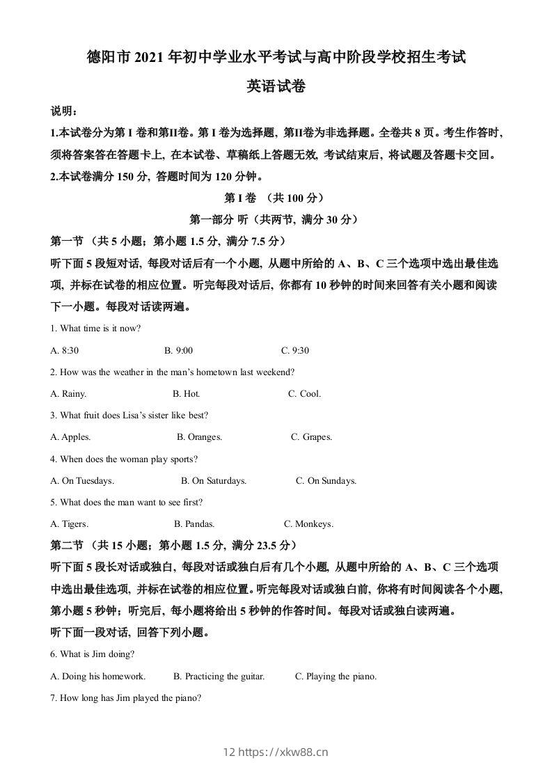 四川省德阳市2021年中考英语试题（空白卷）-佑学宝学科网