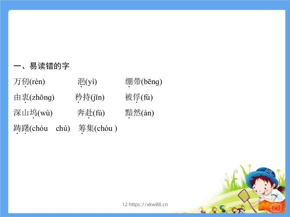 图片[2]-五年级语文下册第4单元考点小结（部编版）-佑学宝学科网