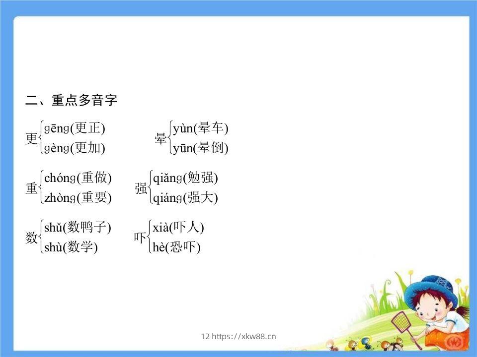图片[3]-五年级语文下册第4单元考点小结（部编版）-佑学宝学科网