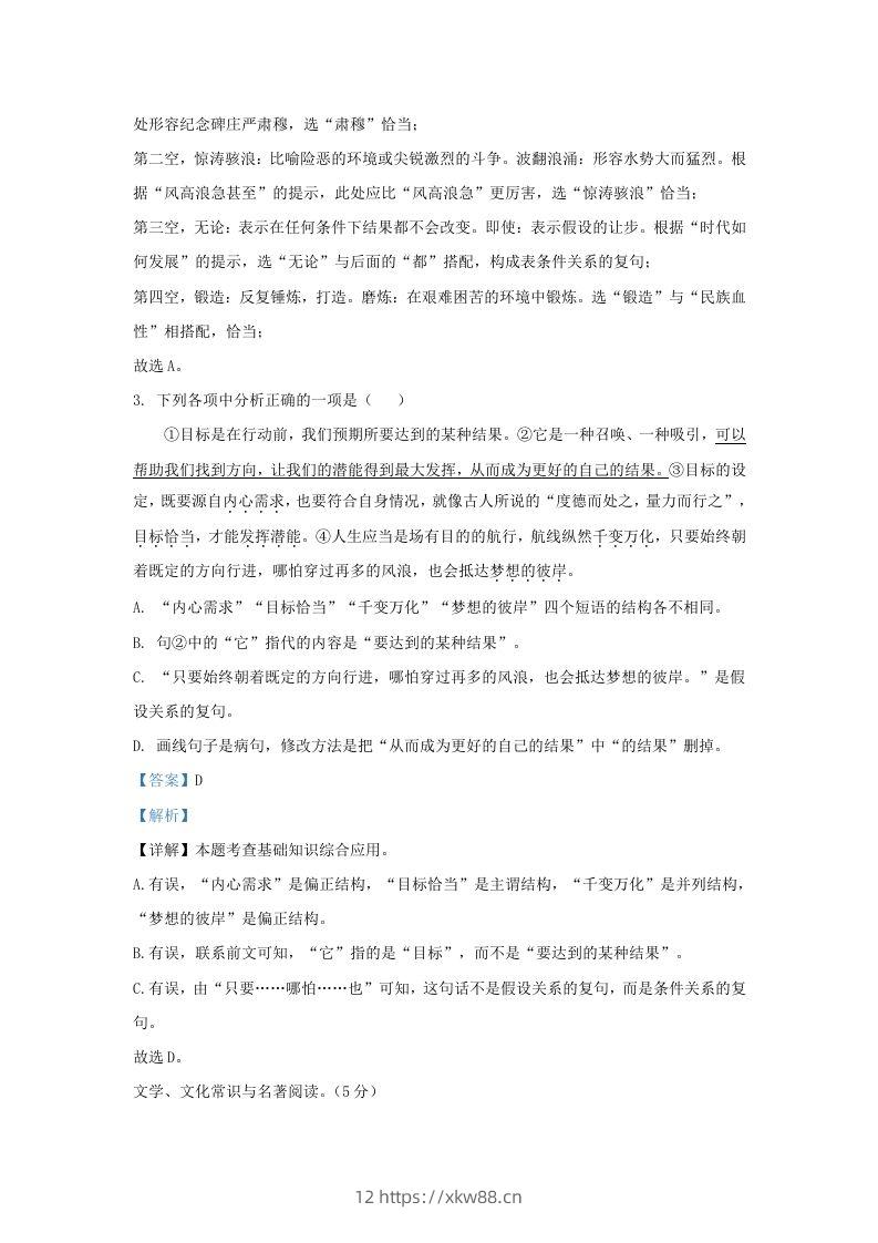 图片[2]-2023-2024学年辽宁省沈阳市于洪区九年级上学期语文期末试题及答案(Word版)-佑学宝学科网