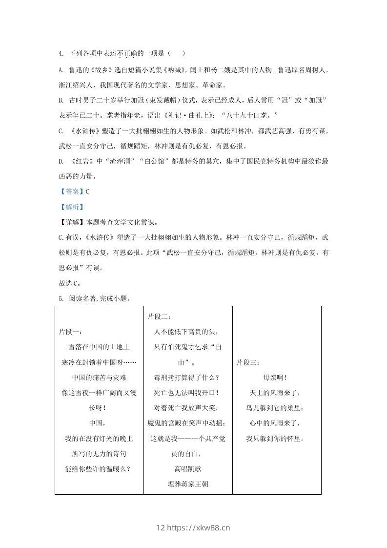 图片[3]-2023-2024学年辽宁省沈阳市于洪区九年级上学期语文期末试题及答案(Word版)-佑学宝学科网