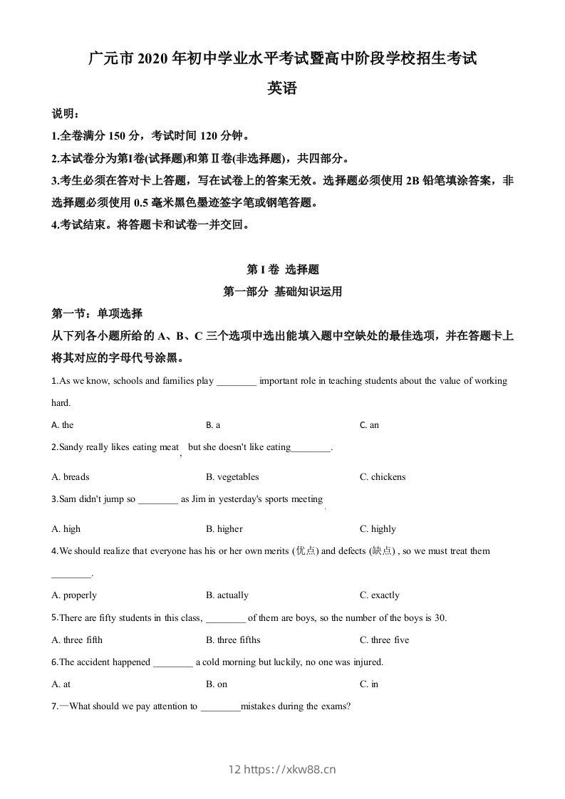 四川省广元市2020年中考英语试题（空白卷）-佑学宝学科网