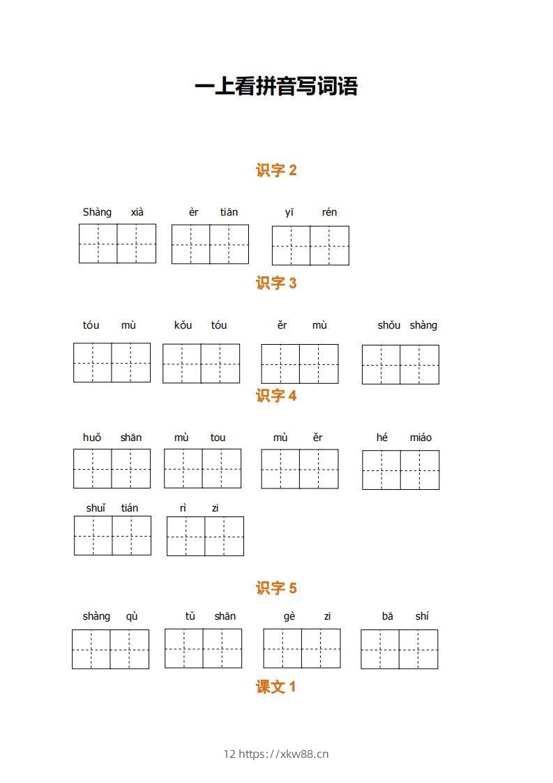 一上语文期末全册看拼音写词语-佑学宝学科网
