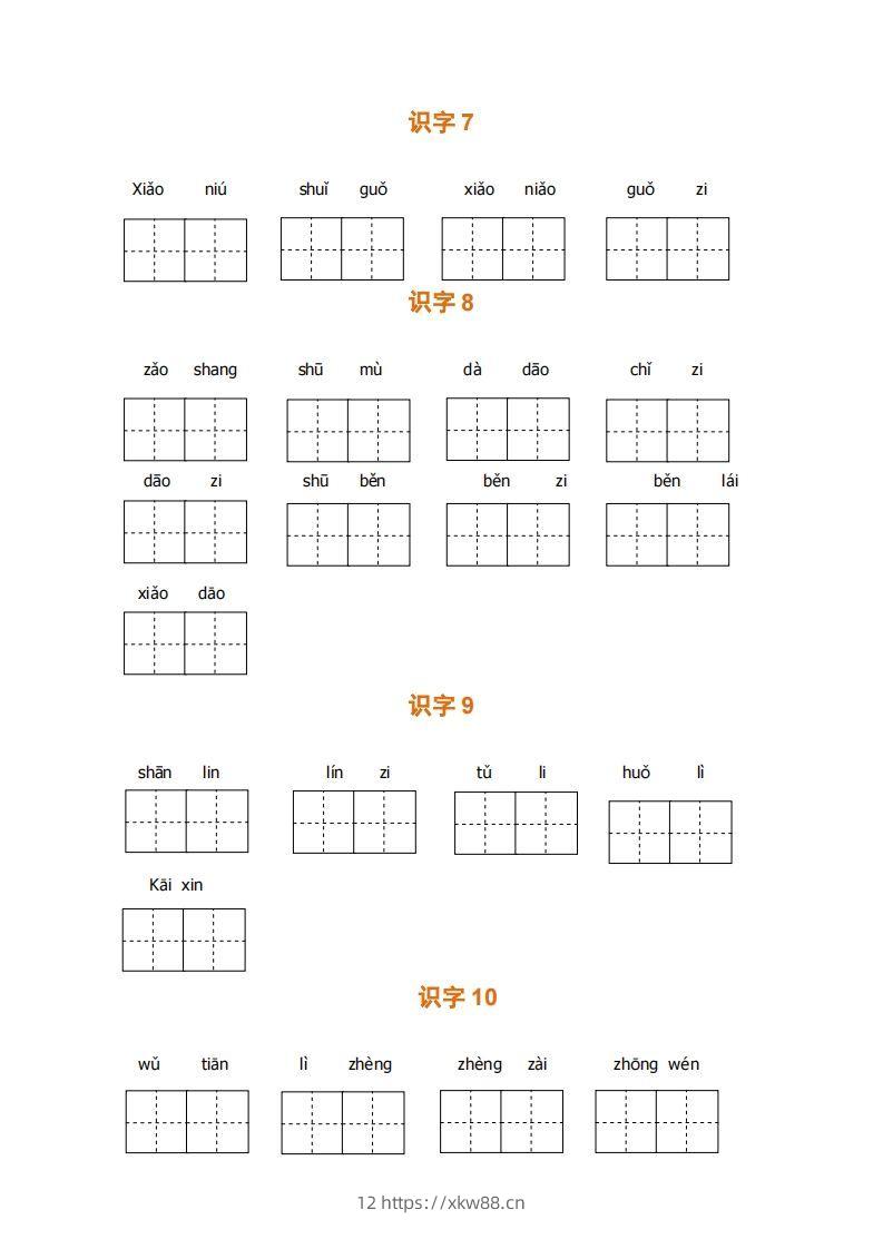图片[3]-一上语文期末全册看拼音写词语-佑学宝学科网