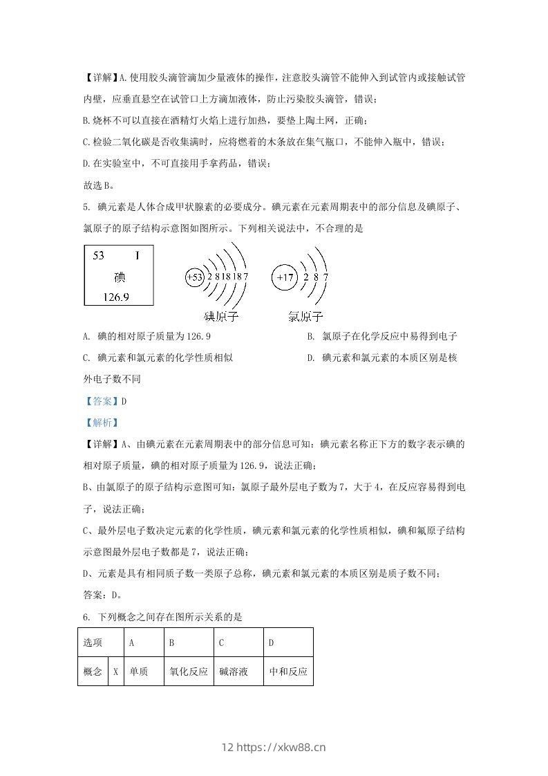 图片[3]-2023-2024学年山东省济南市市中区九年级上学期化学期末试题及答案(Word版)-佑学宝学科网