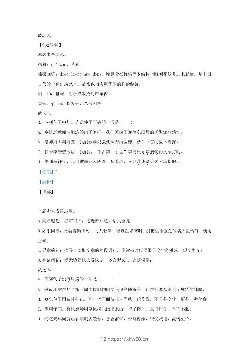 图片[2]-2023-2024学年山东省济南市历下区九年级上学期语文期末试题及答案(Word版)-佑学宝学科网