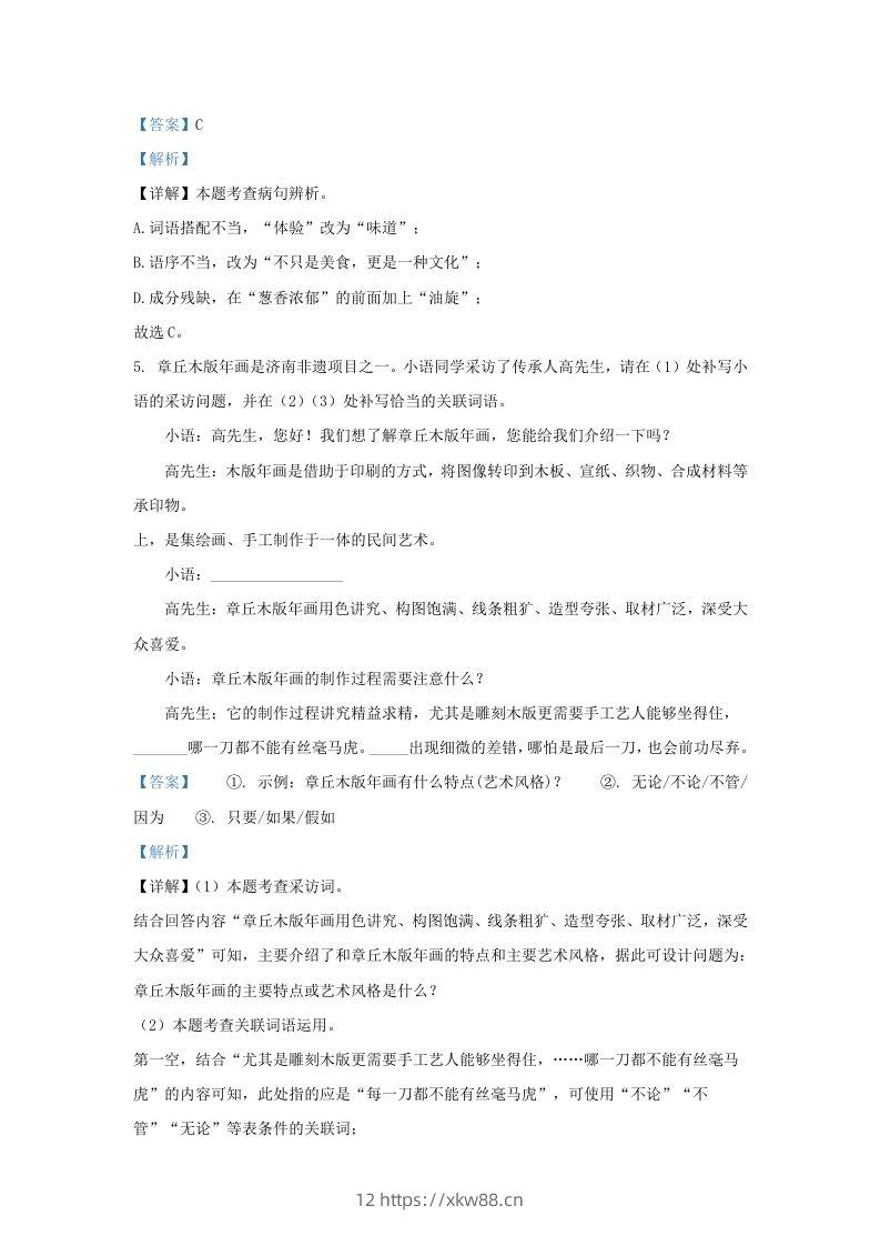 图片[3]-2023-2024学年山东省济南市历下区九年级上学期语文期末试题及答案(Word版)-佑学宝学科网