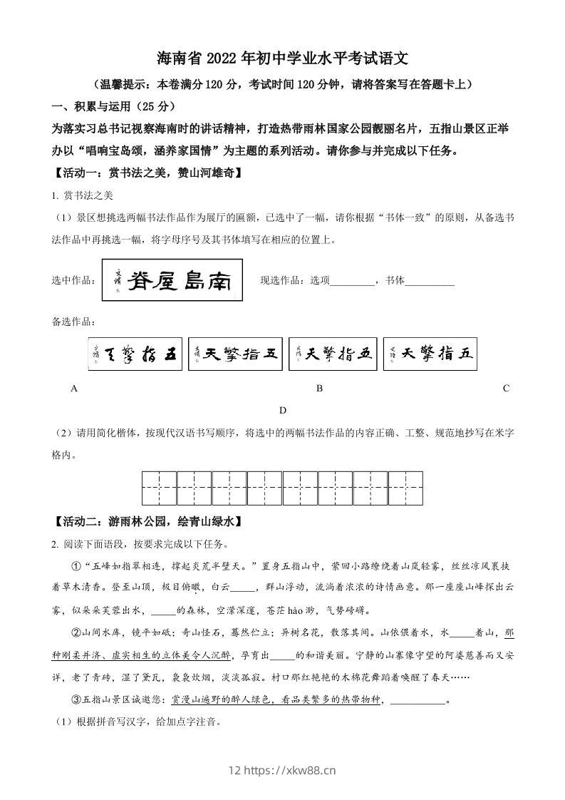 2022年海南省中考语文真题（空白卷）-佑学宝学科网