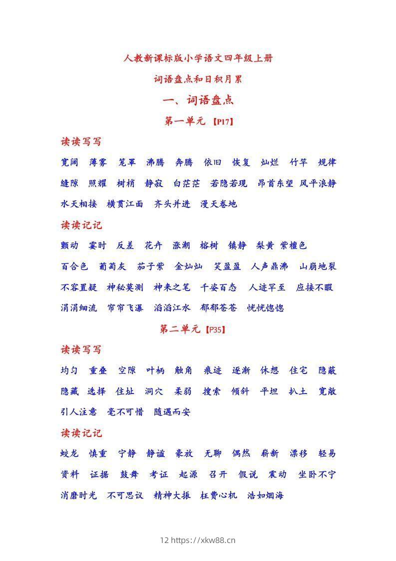 四年级语文上日积月累-佑学宝学科网