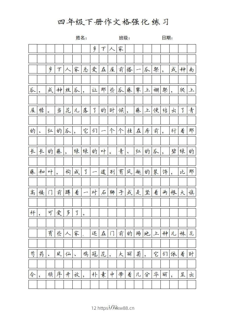 四年级语文下册课文（部编版）-佑学宝学科网