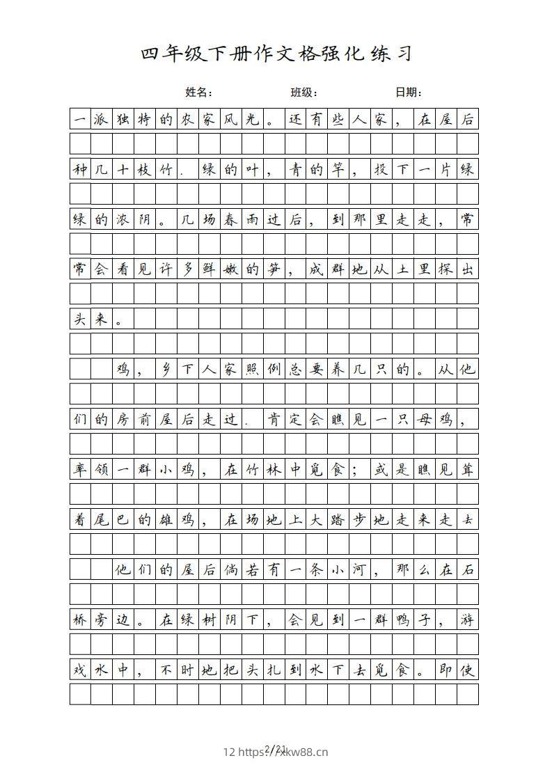 图片[2]-四年级语文下册课文（部编版）-佑学宝学科网
