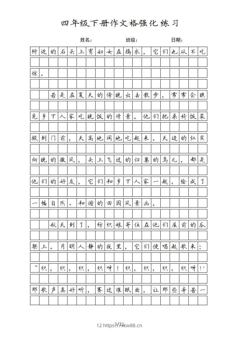 图片[3]-四年级语文下册课文（部编版）-佑学宝学科网