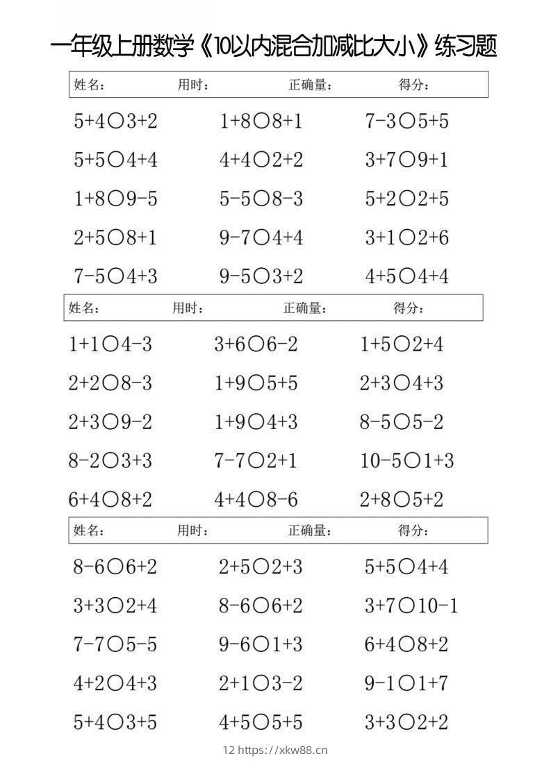 一上数学【10以内混合加减比大小】-佑学宝学科网
