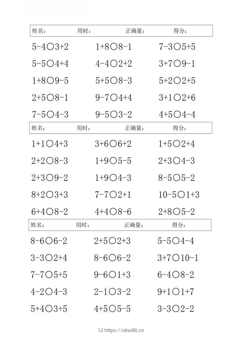 图片[2]-一上数学【10以内混合加减比大小】-佑学宝学科网