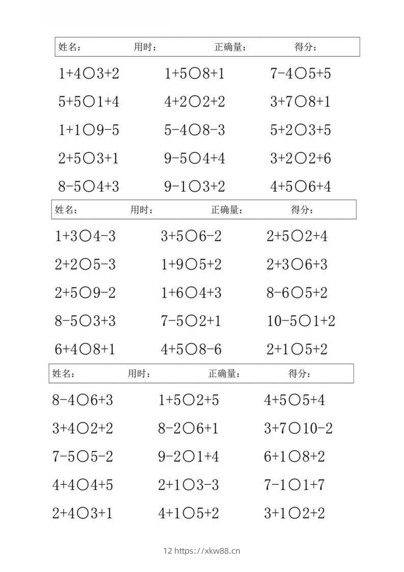 图片[3]-一上数学【10以内混合加减比大小】-佑学宝学科网